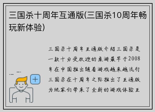 三国杀十周年互通版(三国杀10周年畅玩新体验)